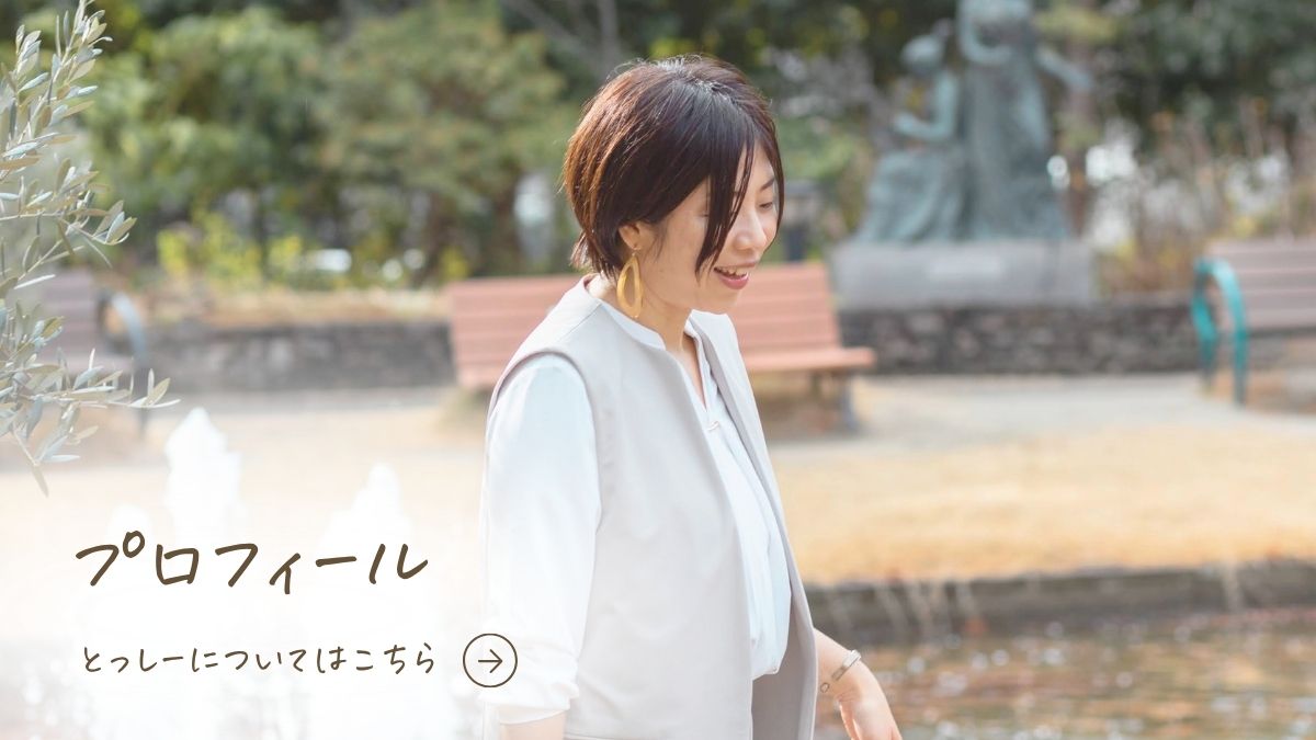 プロフィール