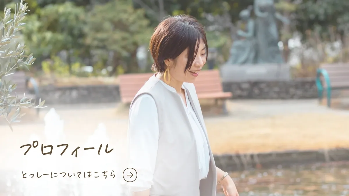 プロフィール