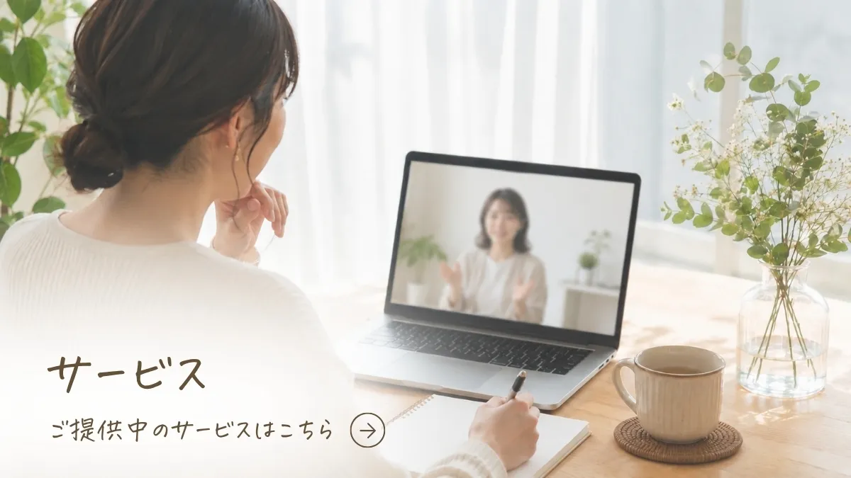 サービス